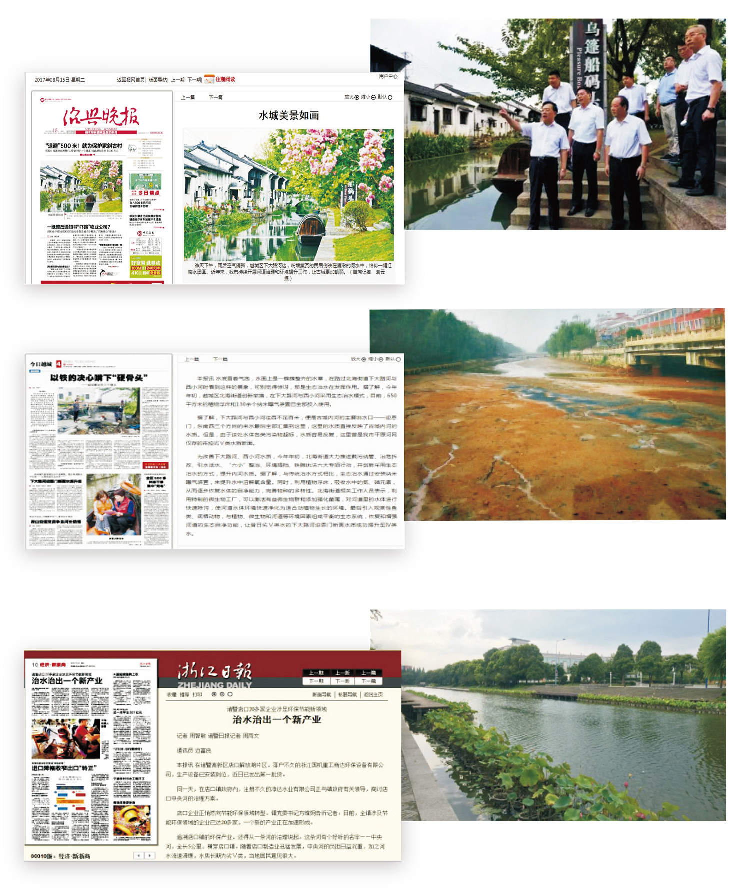 國家級、省級河道治理示范項(xiàng)目